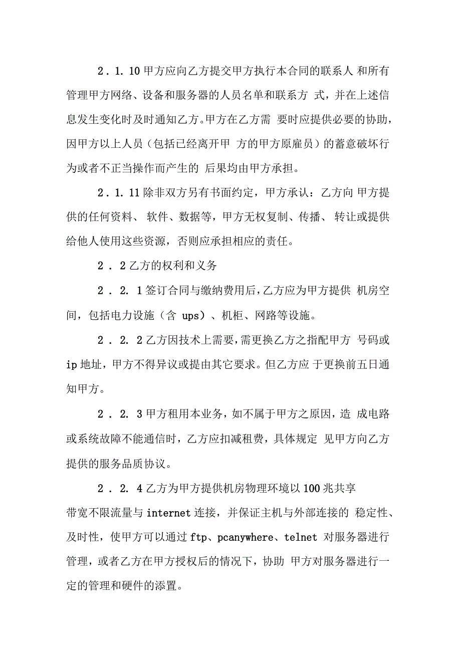 主机租用合同_第4页