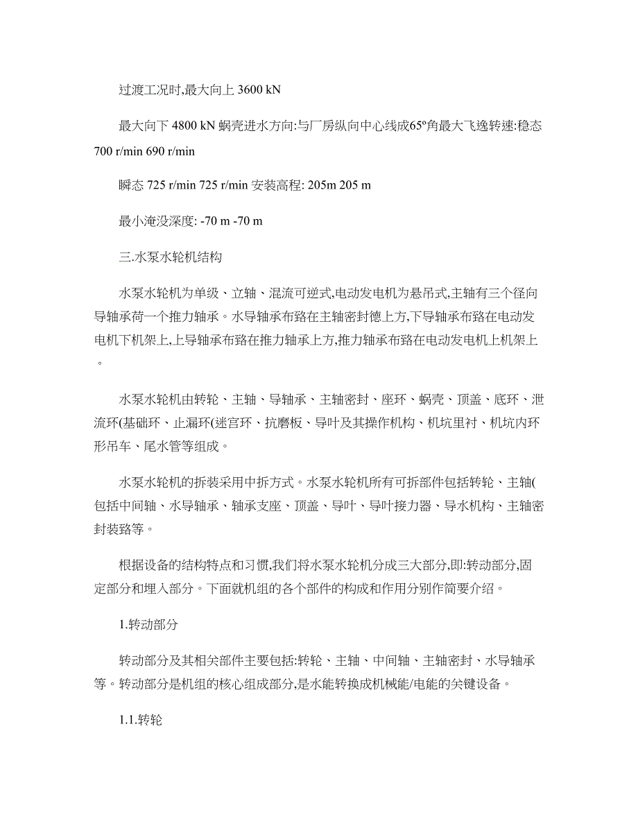 水泵水轮机结构介绍-(DOC 20页)_第3页