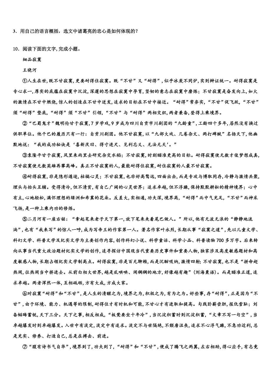 2023学年广东省汕头市澄海区十校联考最后语文试题(含答案解析）.doc_第4页