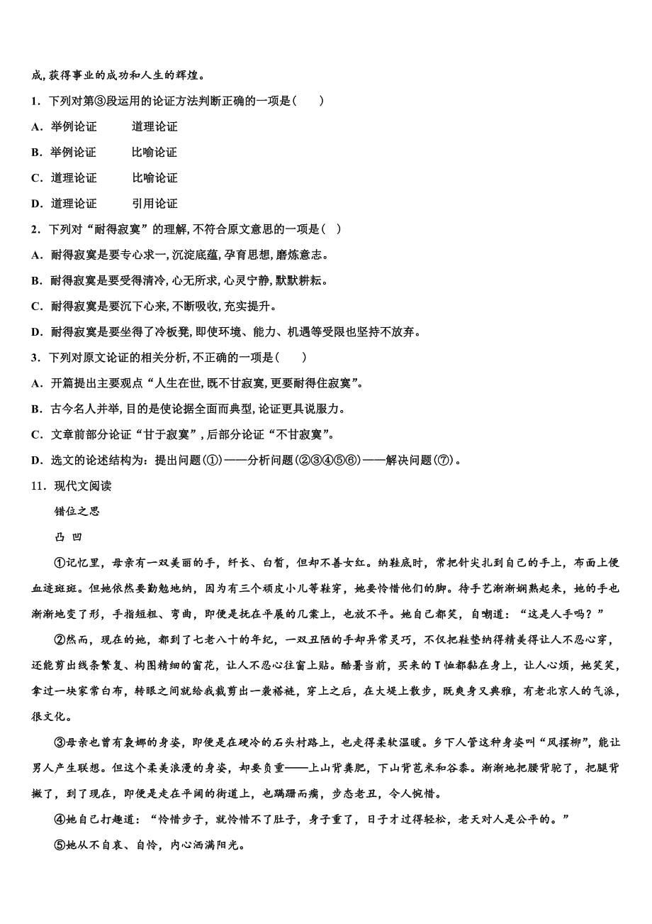 2023学年广东省汕头市澄海区十校联考最后语文试题(含答案解析）.doc_第5页