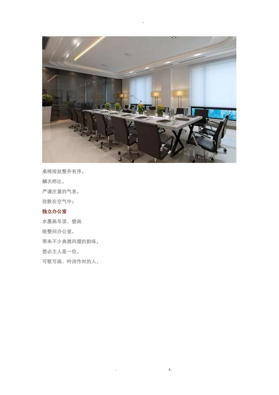 商务公司办公室装修欣赏--柔和中的璀璨华丽_第2页