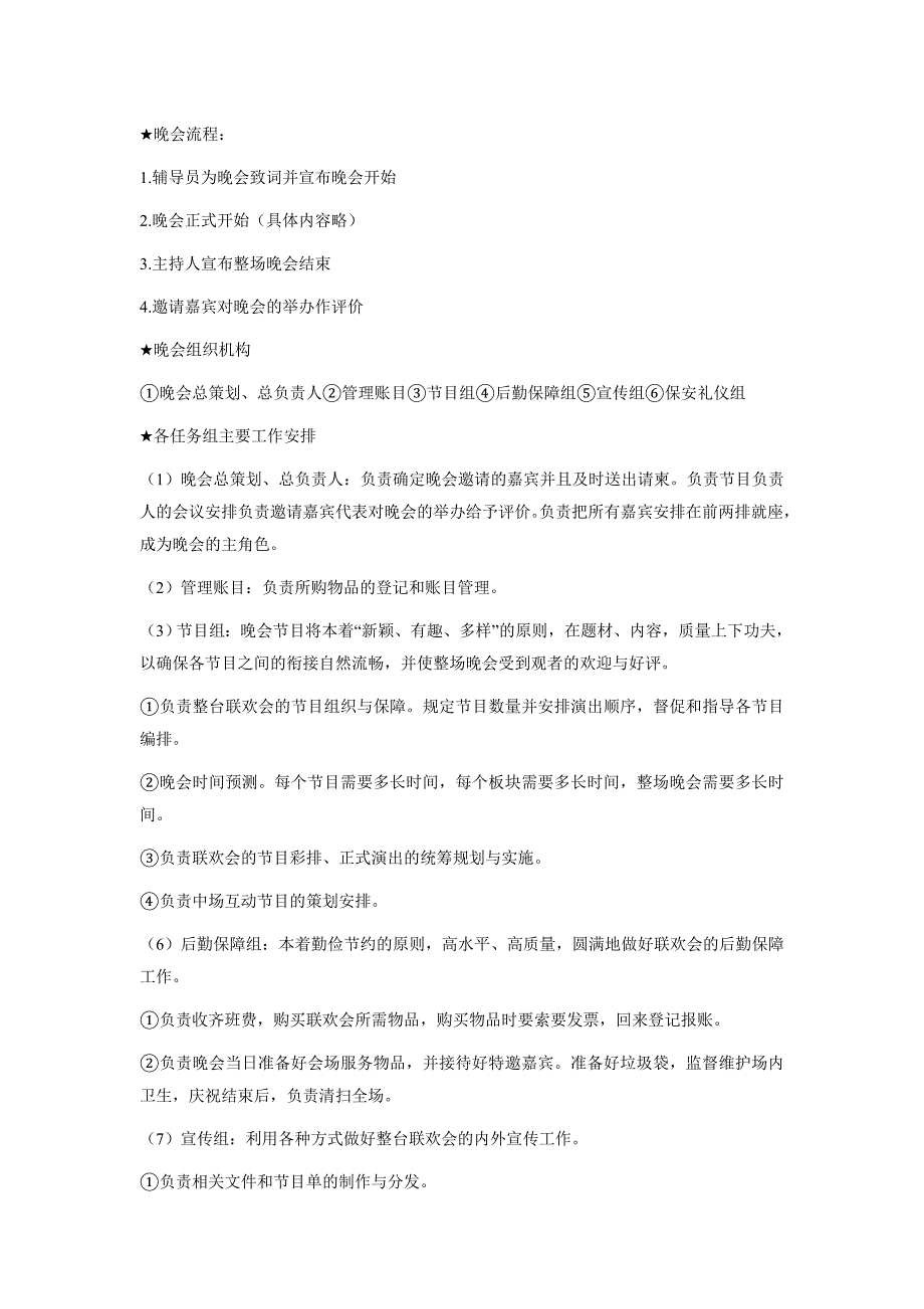 湖北美术学院服装设计系元旦晚会策划书_第2页