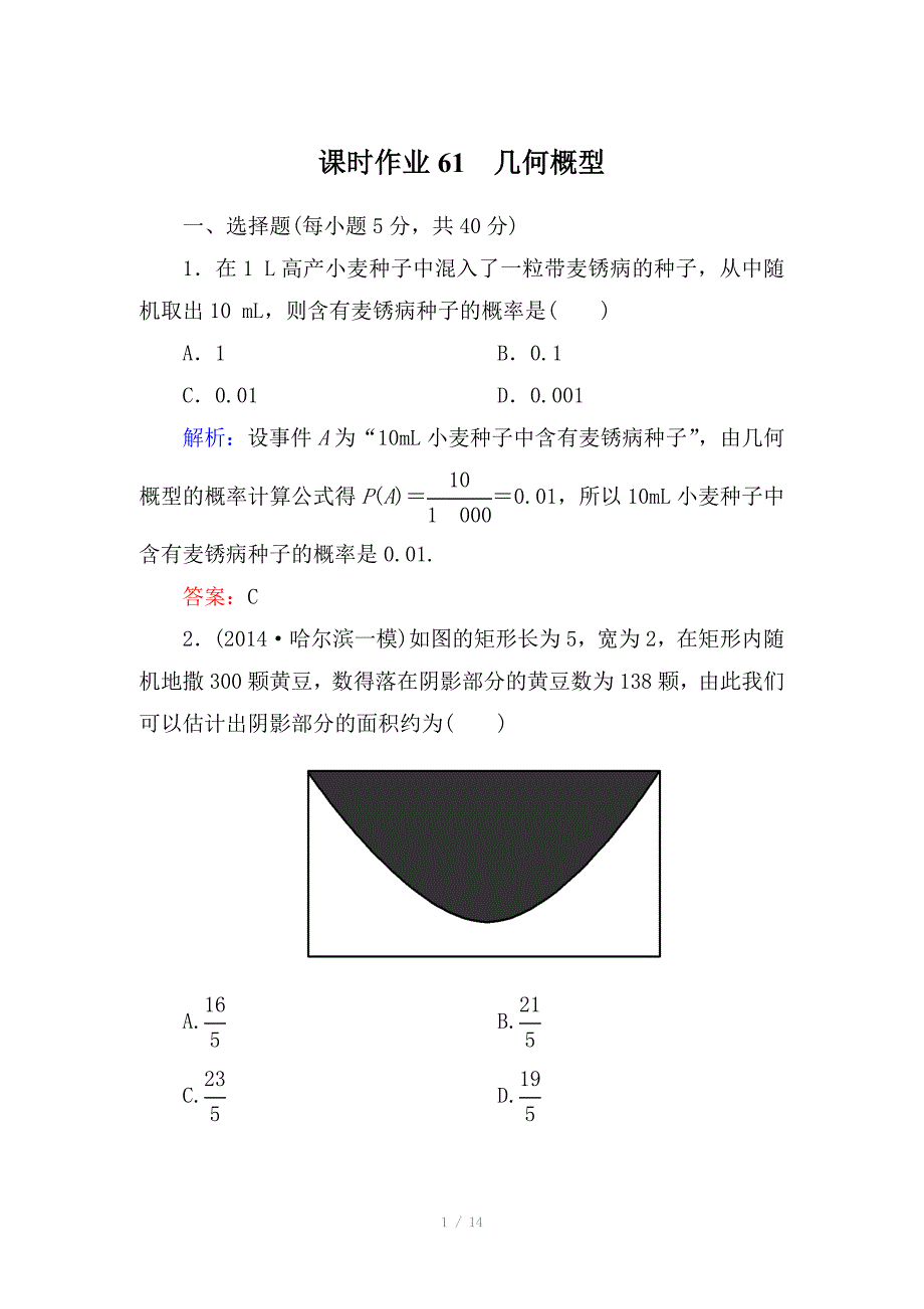 2015届【北师大版】高三数学一轮课时作业【61】（含答案）_第1页