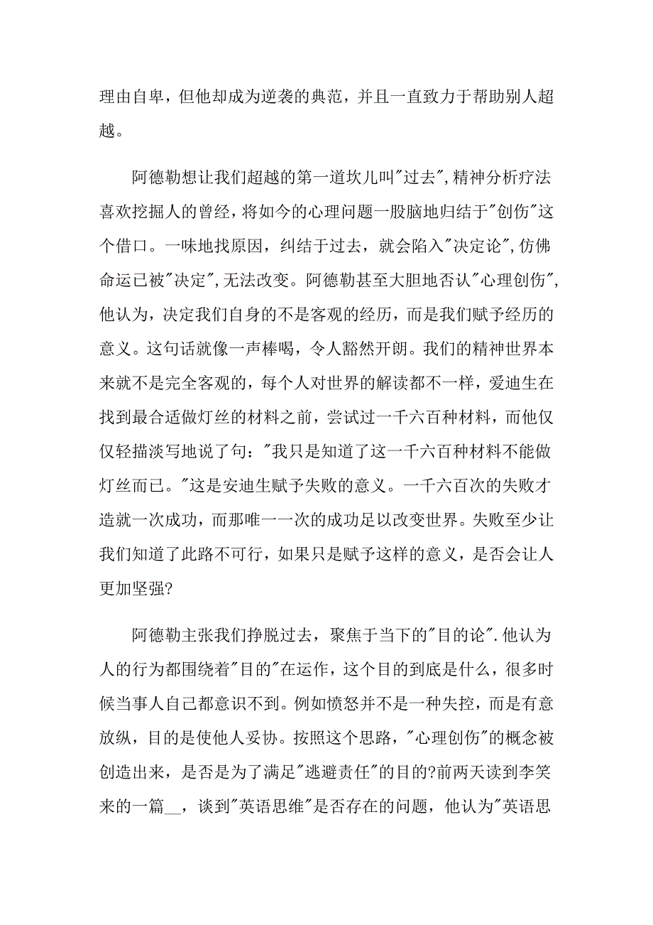 2022年《被讨厌的勇气》读书笔记_第3页