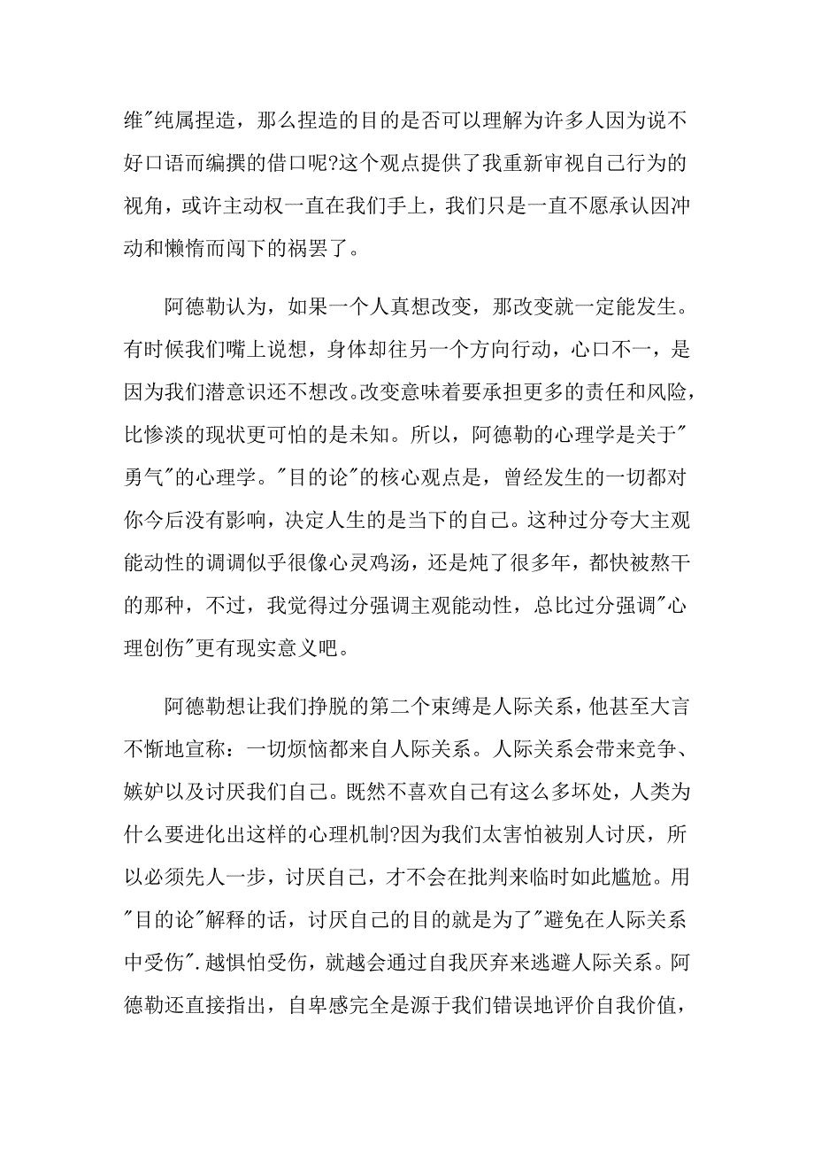 2022年《被讨厌的勇气》读书笔记_第4页