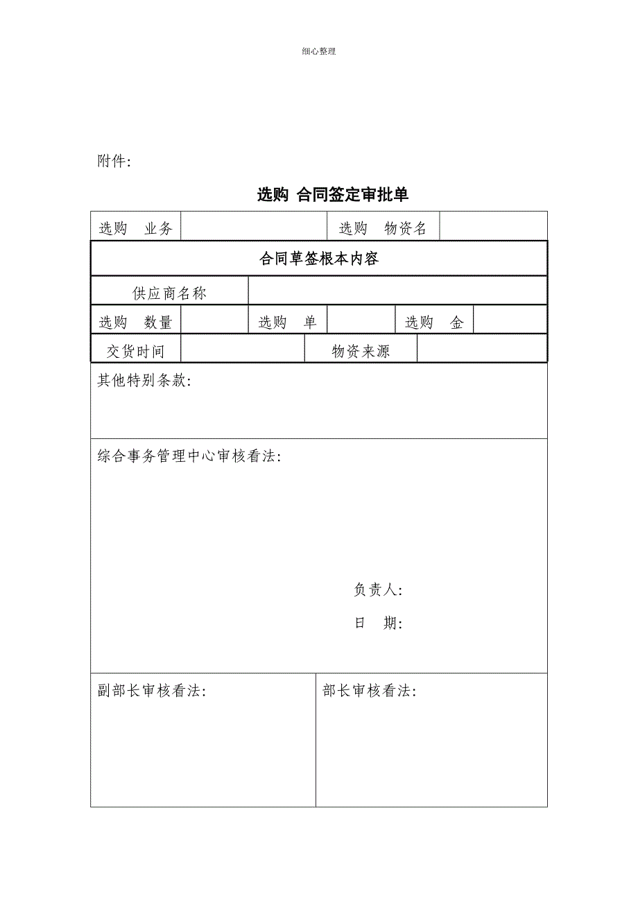 物资采购合同签定授权管理规定_第4页