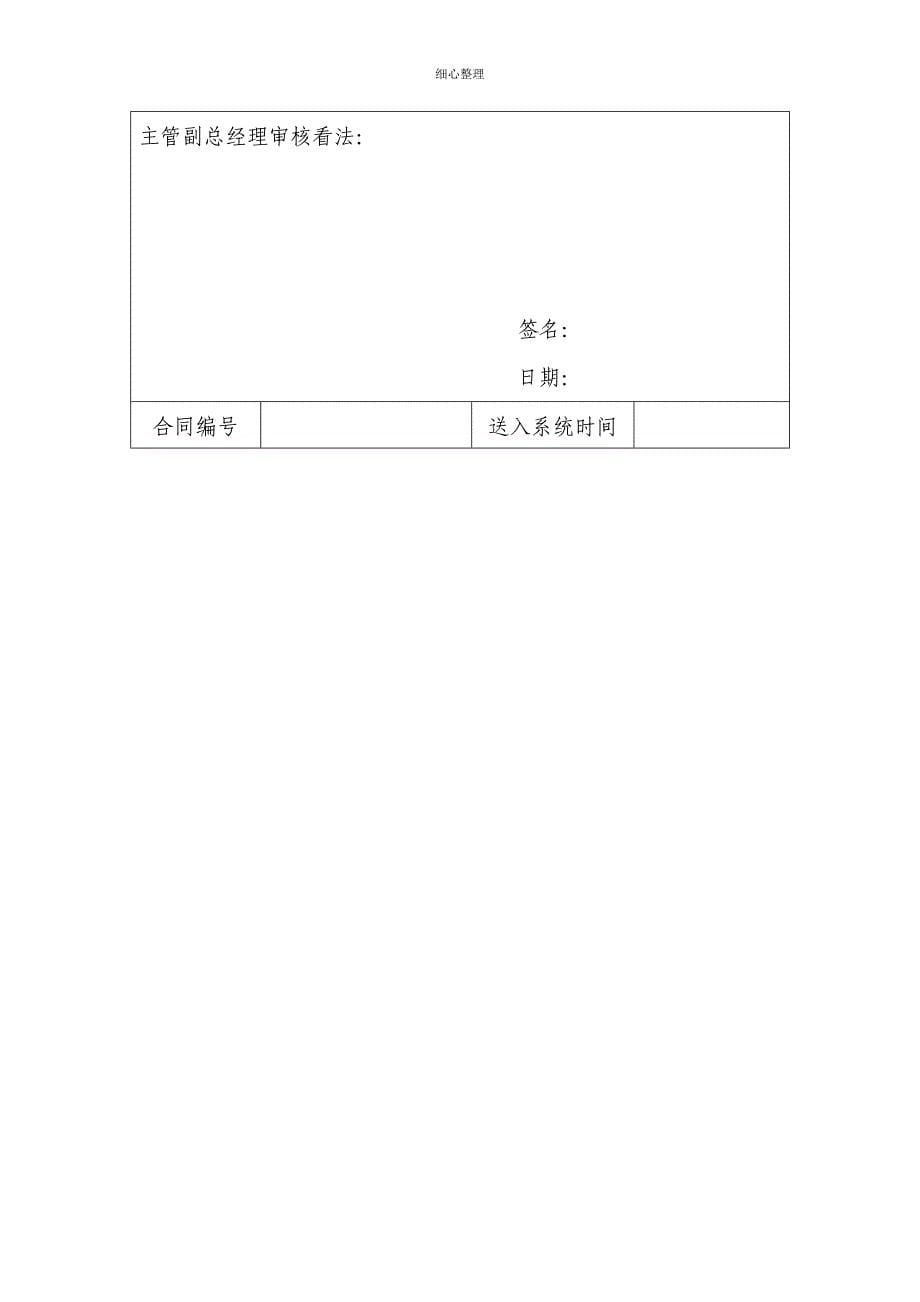 物资采购合同签定授权管理规定_第5页