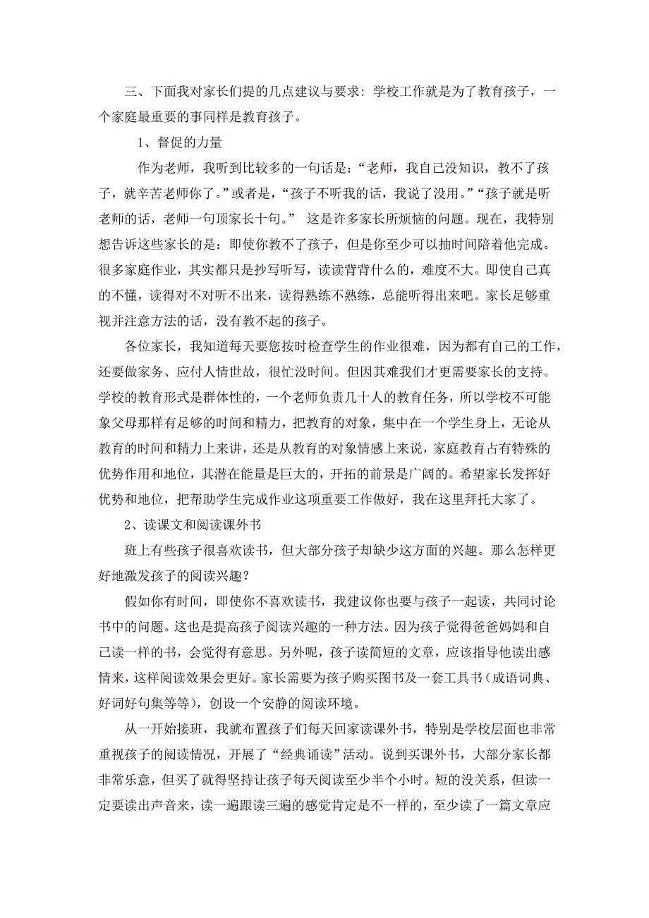 二年级第二学期期中考试家长会发言稿_第2页