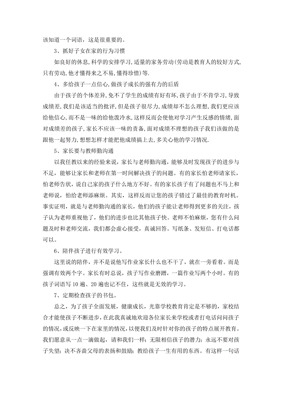 二年级第二学期期中考试家长会发言稿_第3页