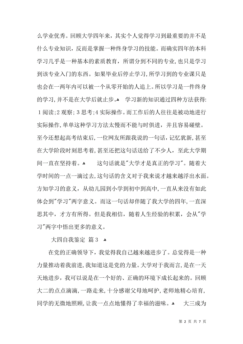 关于大四自我鉴定模板汇总五篇_第2页