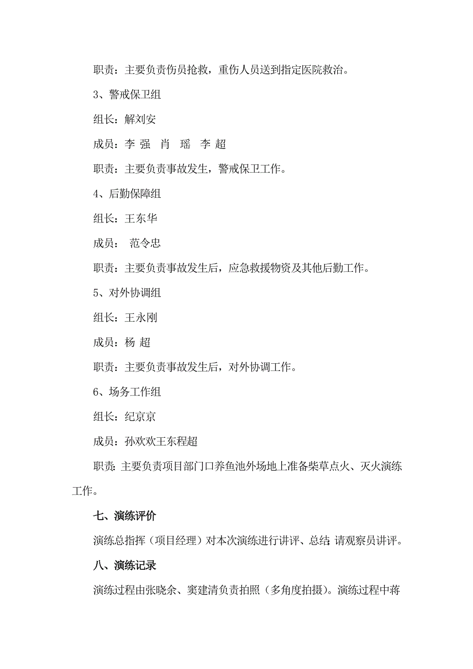 火灾事故应急预案演练方案_第4页