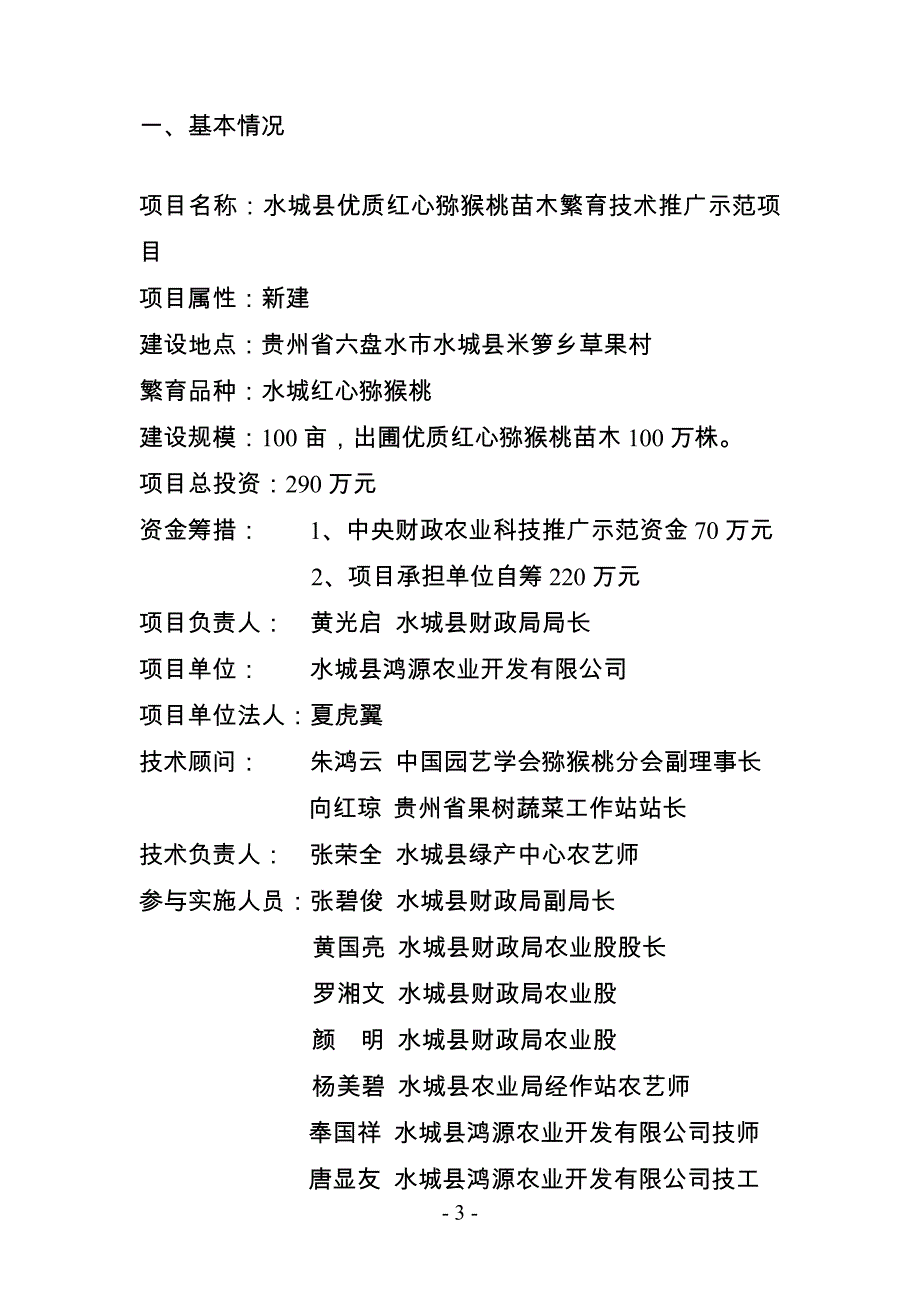 优质红心猕猴桃苗木繁育技术推广示范项目可行性研究报告_第3页