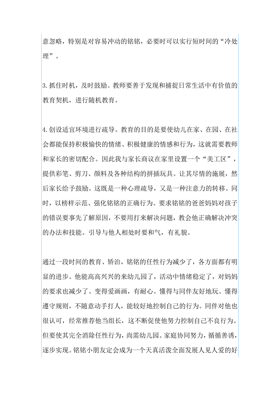 班级管理真实故事之如何矫治任性幼儿_第4页