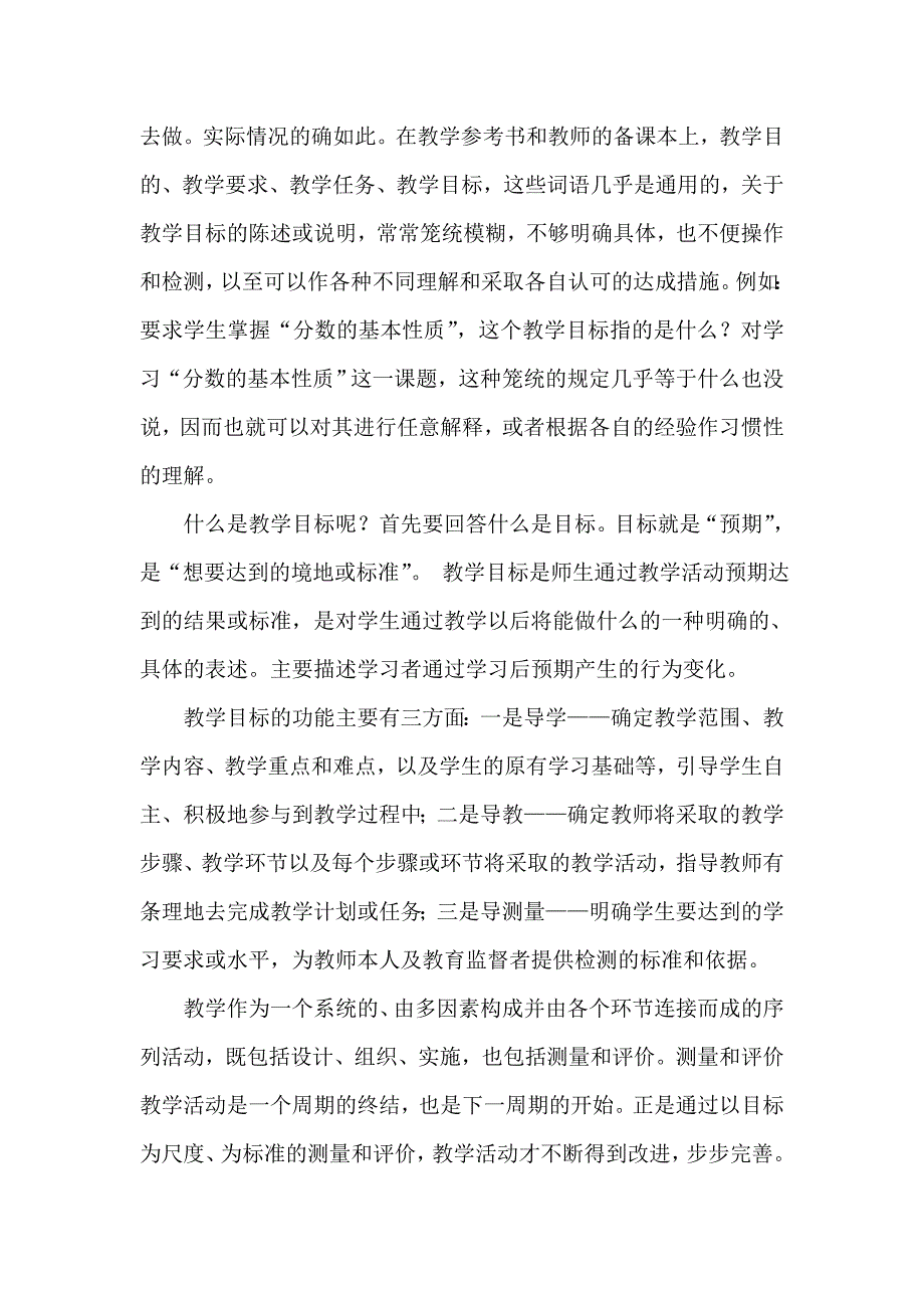 小学数学教学研讨会发言材料_第2页