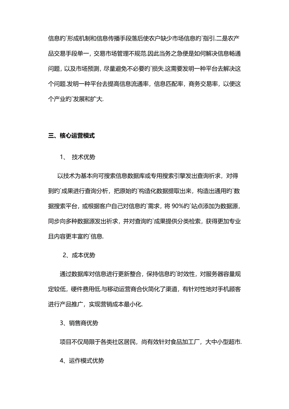 关于农村电商产业项目商业计划书.doc_第3页