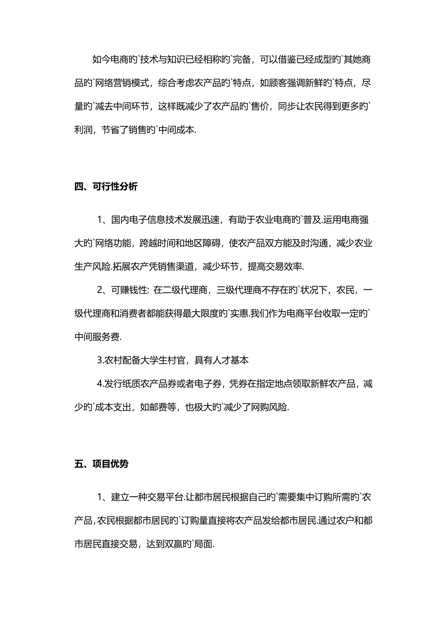 关于农村电商产业项目商业计划书.doc_第4页