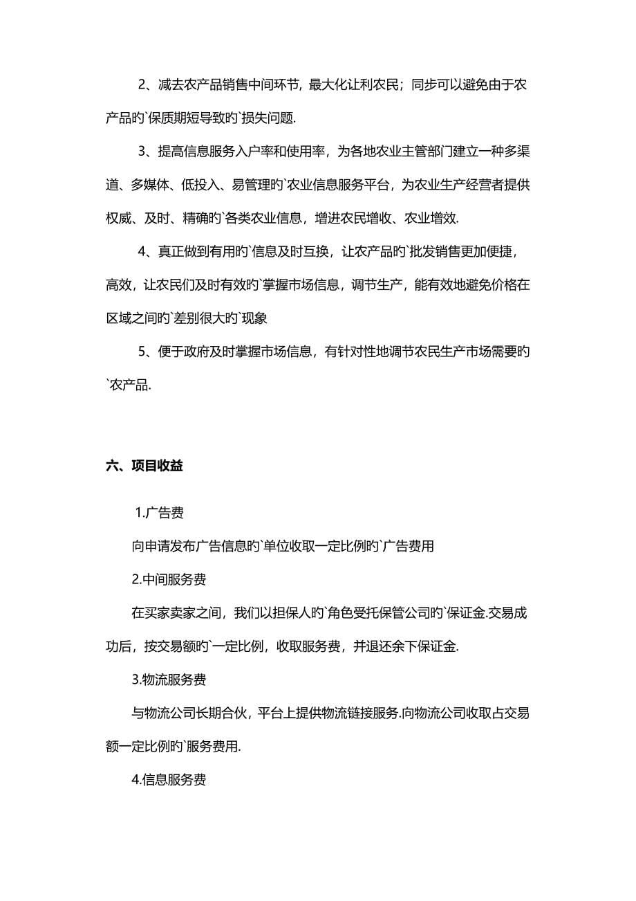 关于农村电商产业项目商业计划书.doc_第5页