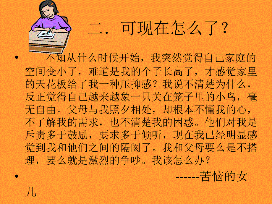 第一课第二课时_代沟释疑_第4页