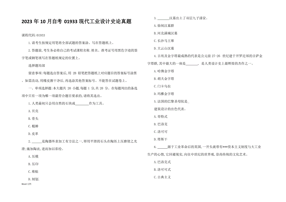 2023年10月自考01933现代工业设计史论真题及答案_第1页