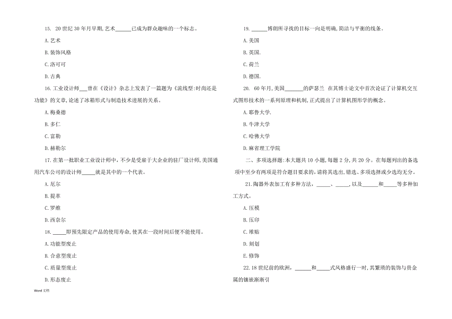 2023年10月自考01933现代工业设计史论真题及答案_第3页