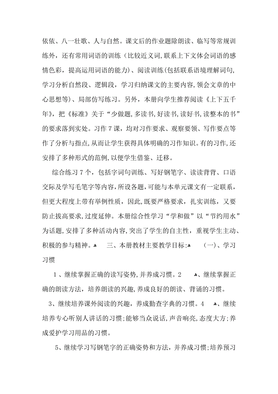 语文教师工作计划_第2页