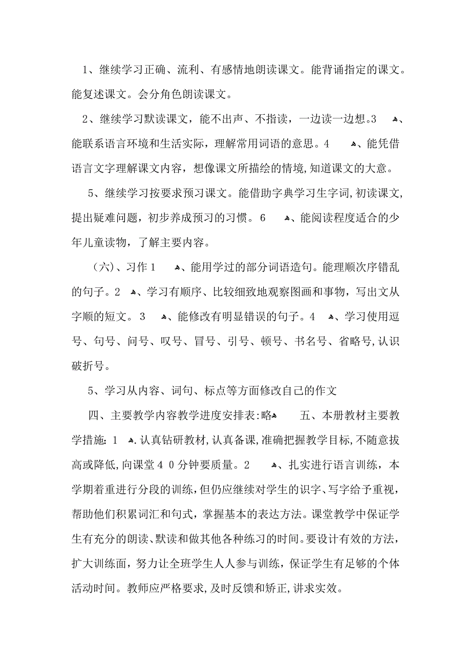 语文教师工作计划_第4页