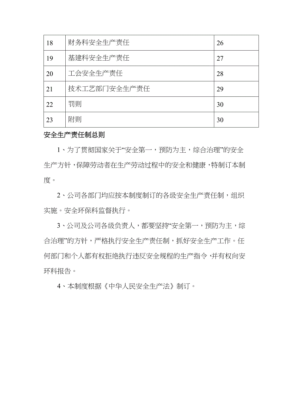 人力资源下载-职位分析→XX化工机械公司安全岗位职责汇编_第4页