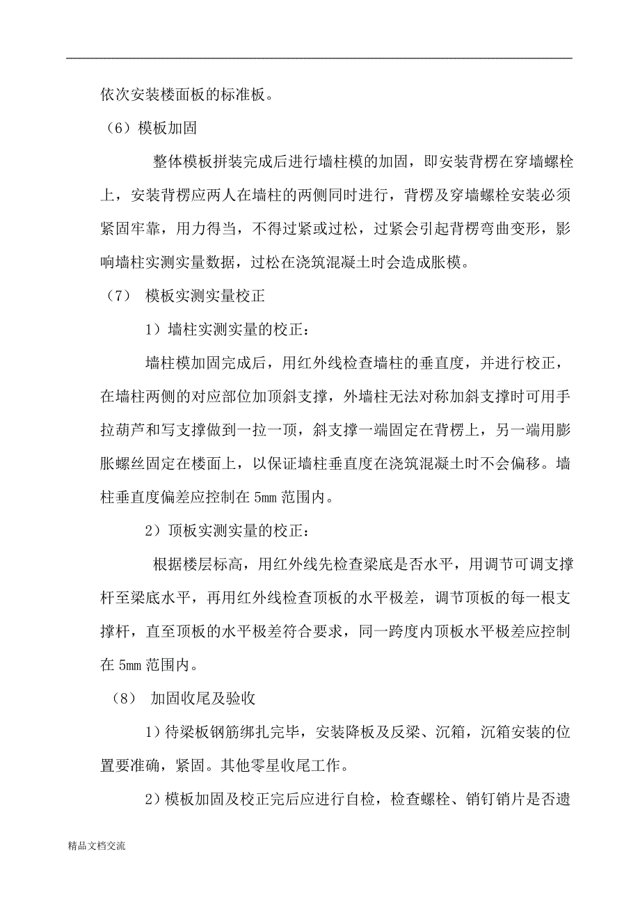 铝模板施工技术交底_第3页