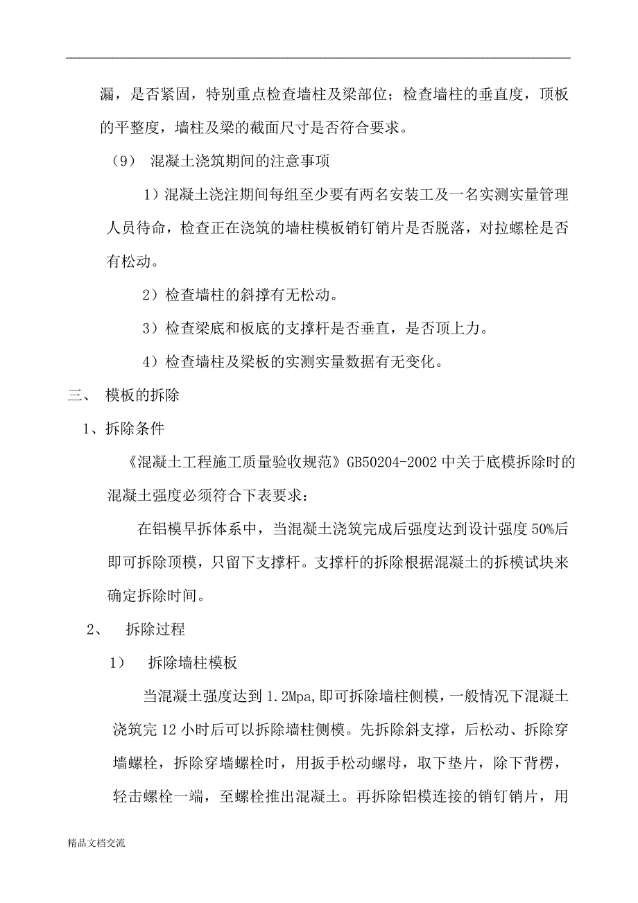 铝模板施工技术交底_第4页