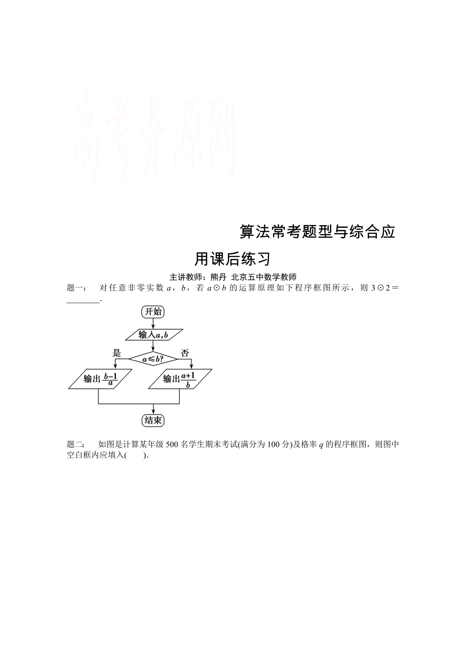 【人教版】数学必修三算法常考题型与综合应用课后练习含答案_第1页