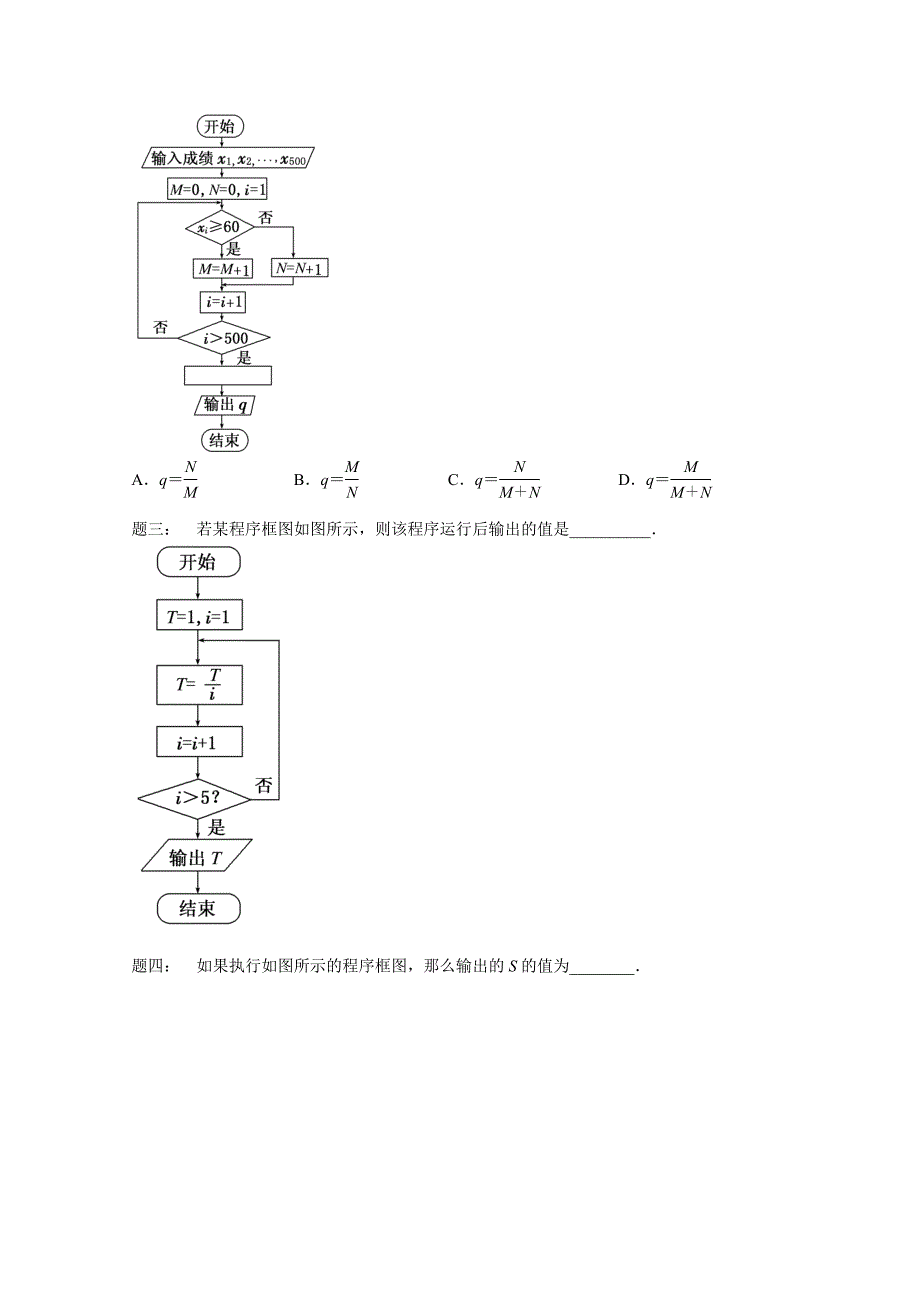 【人教版】数学必修三算法常考题型与综合应用课后练习含答案_第2页