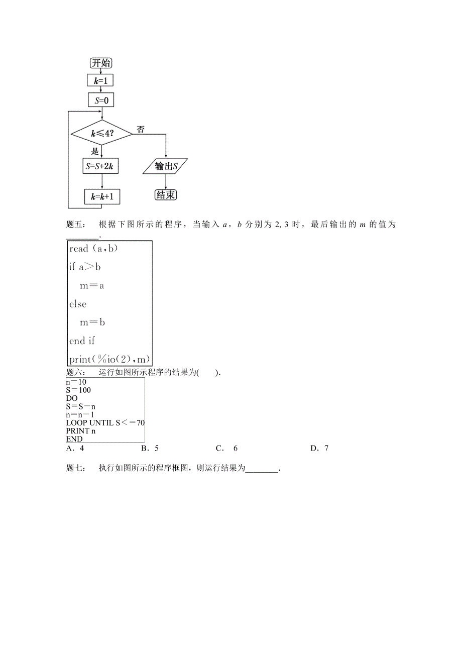 【人教版】数学必修三算法常考题型与综合应用课后练习含答案_第3页