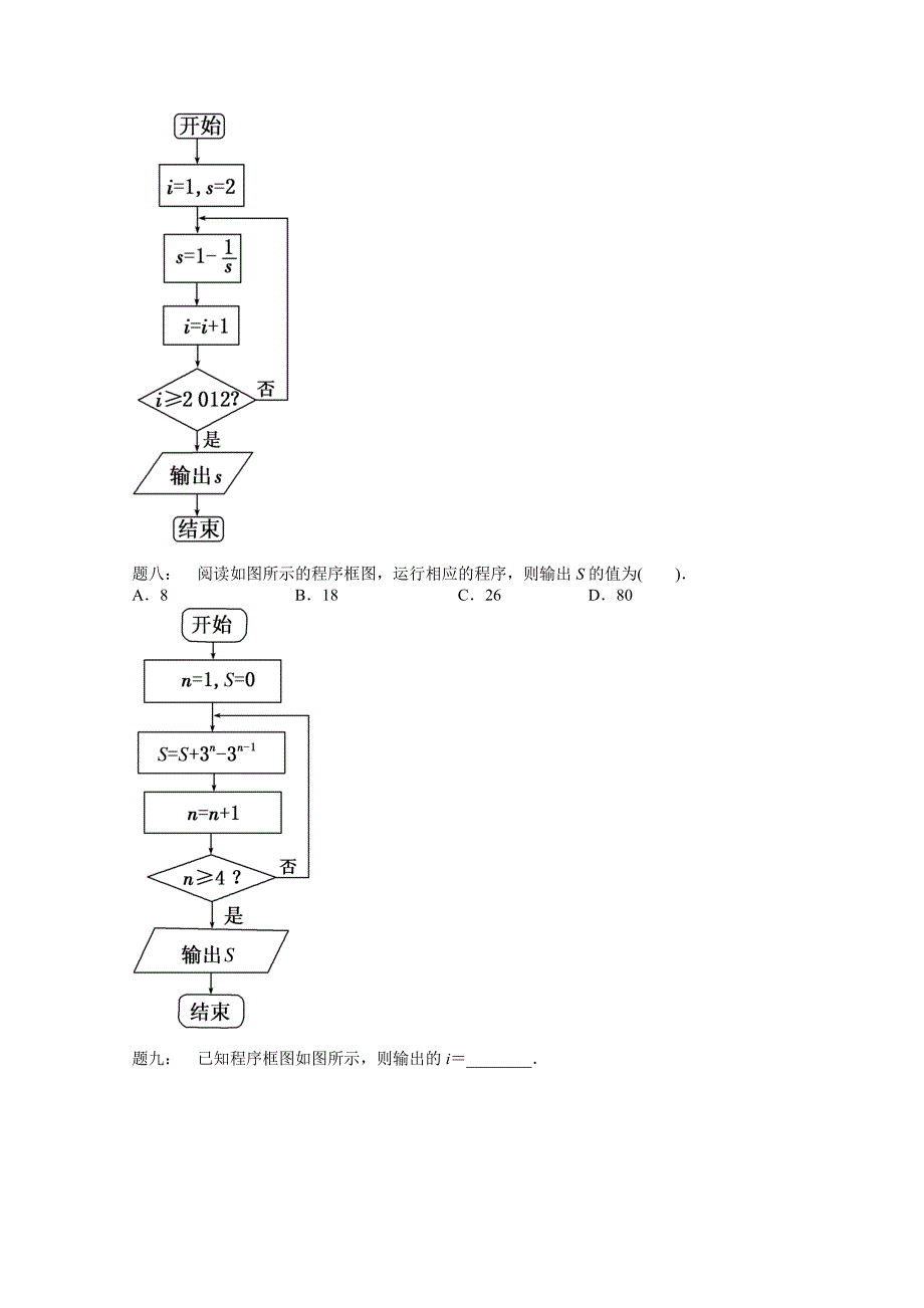 【人教版】数学必修三算法常考题型与综合应用课后练习含答案_第4页