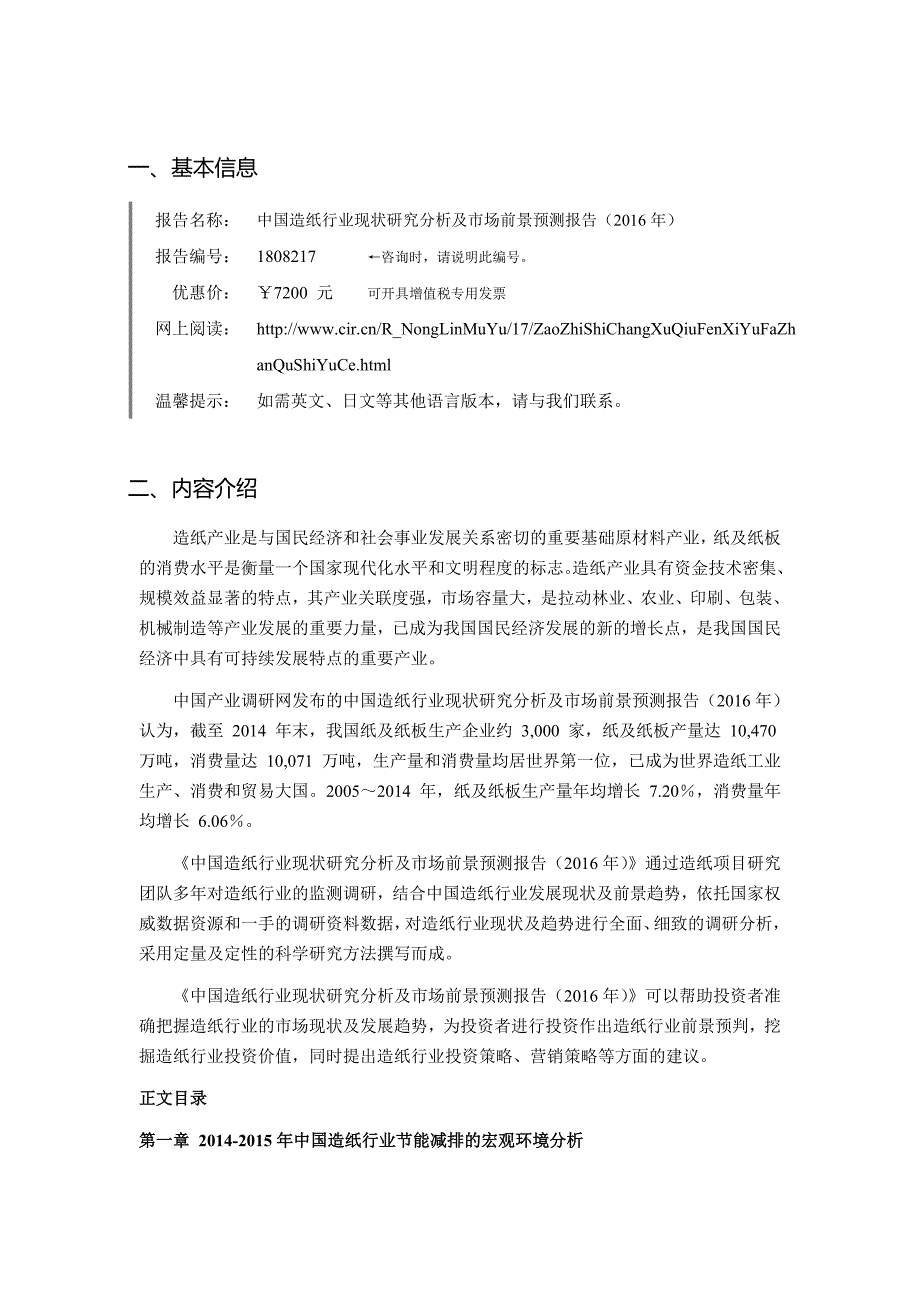 2016年造纸发展现状及市场前景分析.doc_第4页