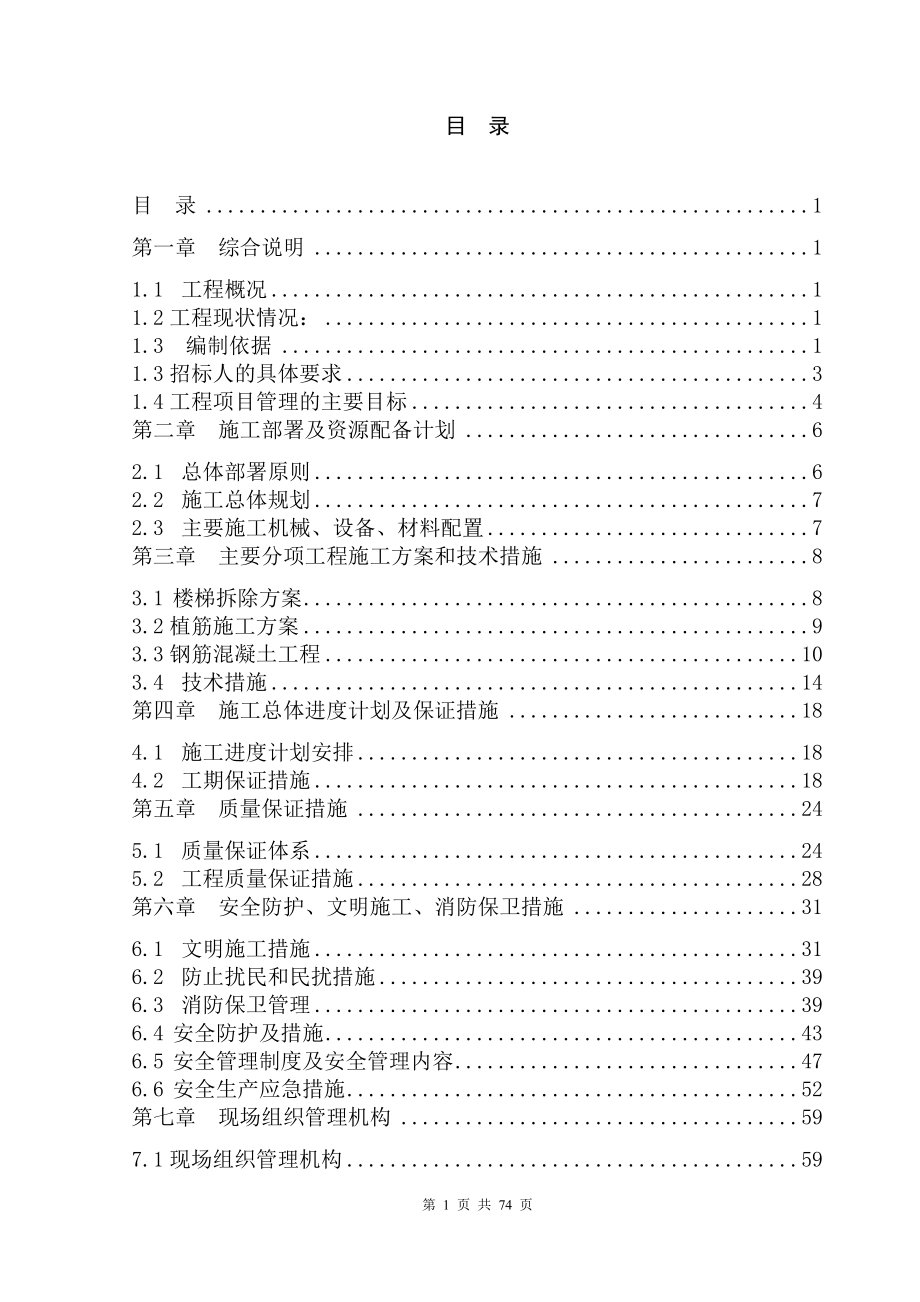 别墅楼梯改造方案_第1页