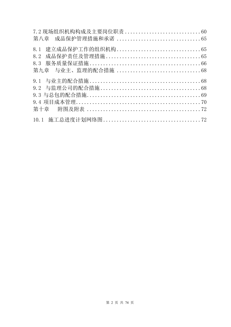 别墅楼梯改造方案_第2页