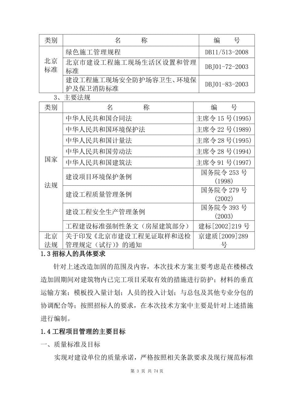 别墅楼梯改造方案_第5页