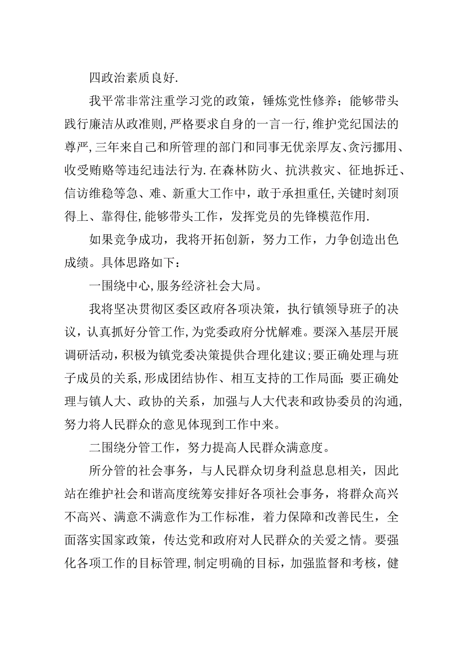 镇党委委员直选演讲稿.docx_第3页