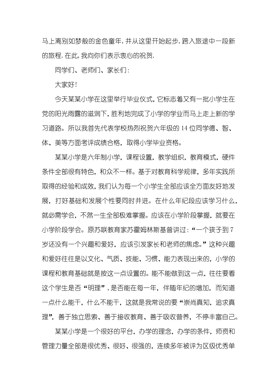 小学毕业仪式致辞_第3页