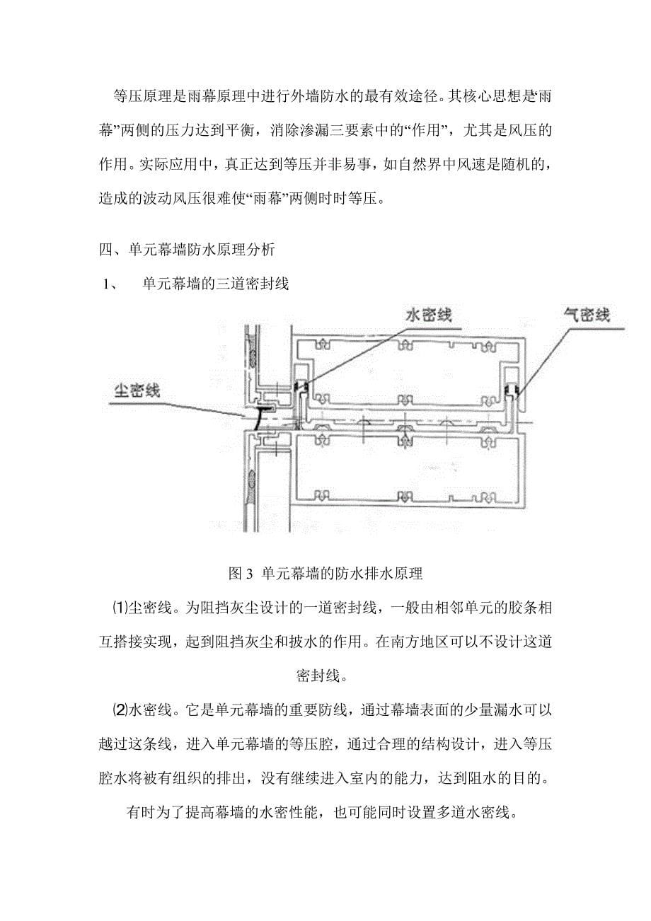 建筑幕墙防水概念透析_第5页