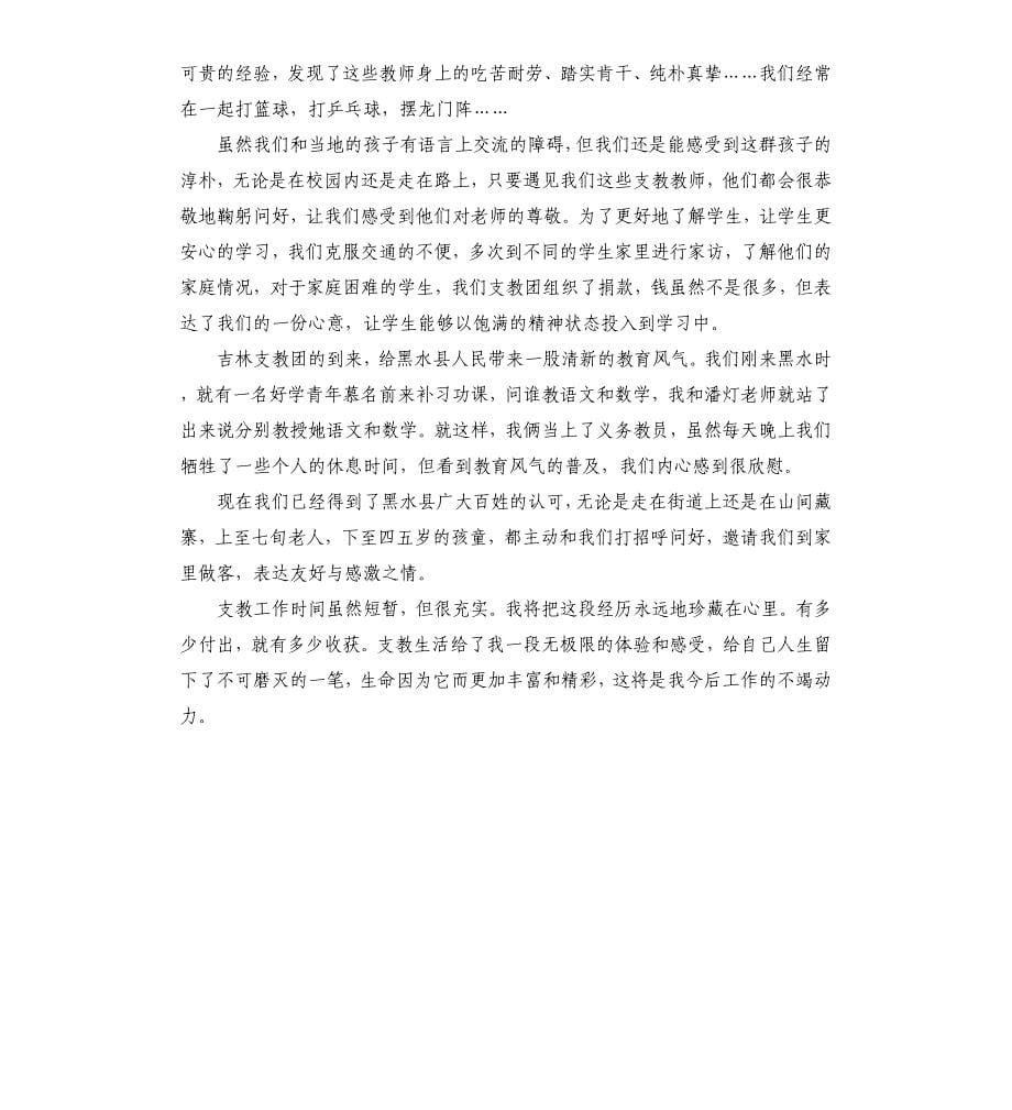 2019南疆支教工作总结.docx_第5页