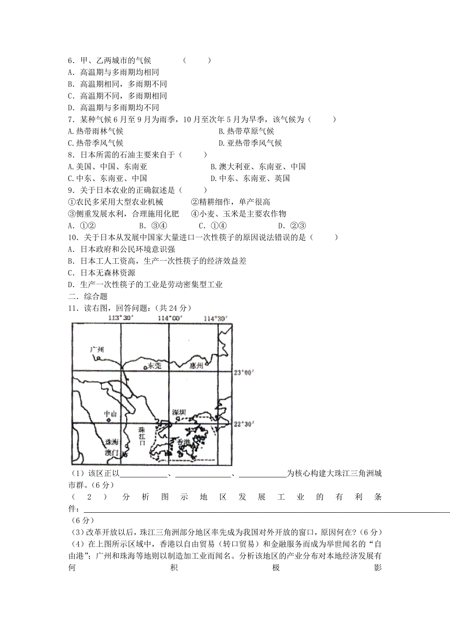 新课标高二地理寒假作业3必修3_第2页