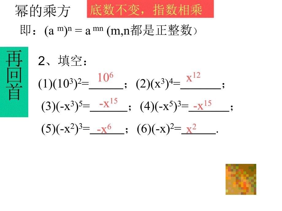 整式乘法复习_第5页