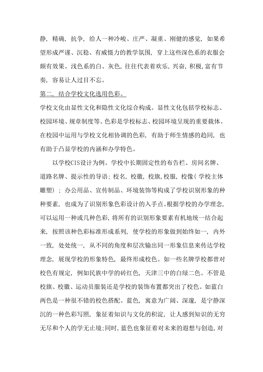 心理情感与学校色彩设计_第4页