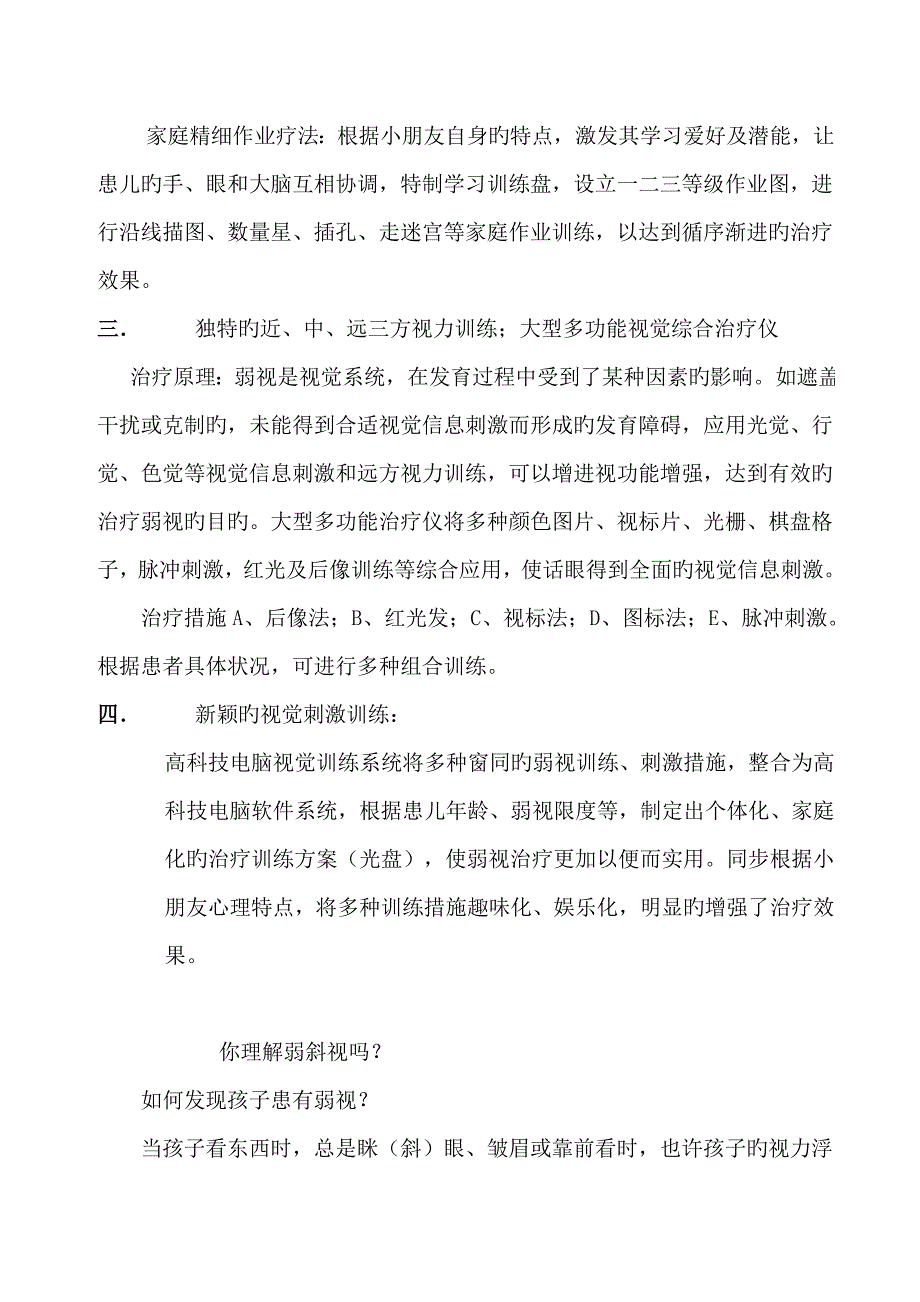 眼视光个性化的弱视治疗方法_第2页