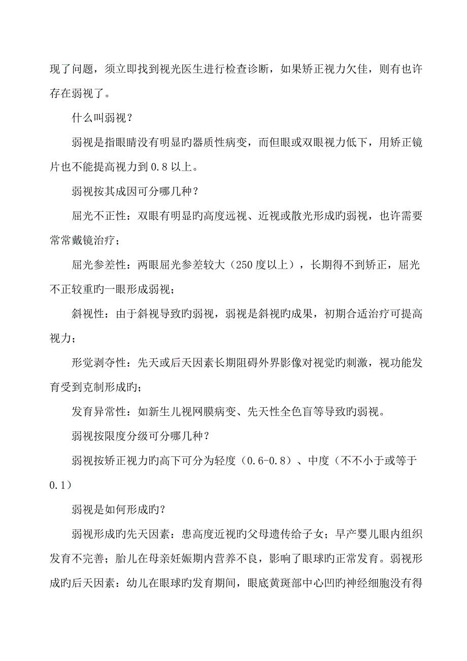 眼视光个性化的弱视治疗方法_第3页