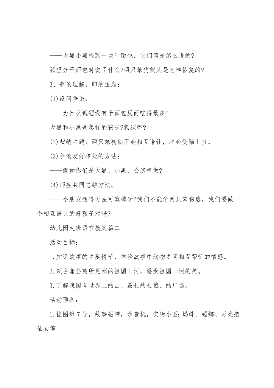 大班语言教育教案2022年优秀范文.docx_第2页