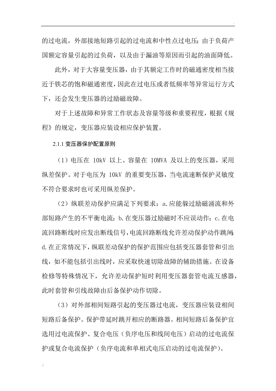 河南理工继电保护课程设计_第4页