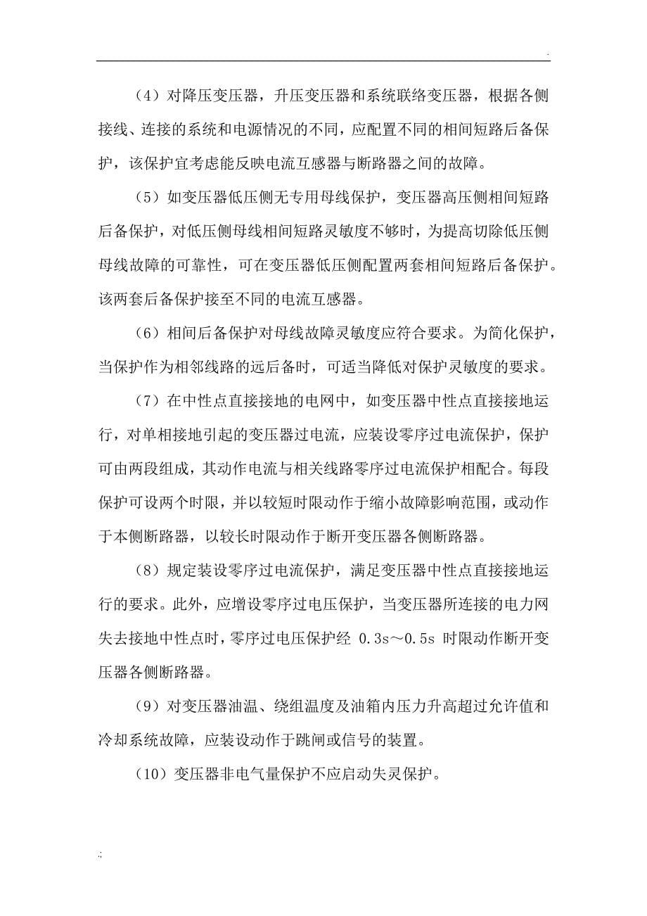 河南理工继电保护课程设计_第5页