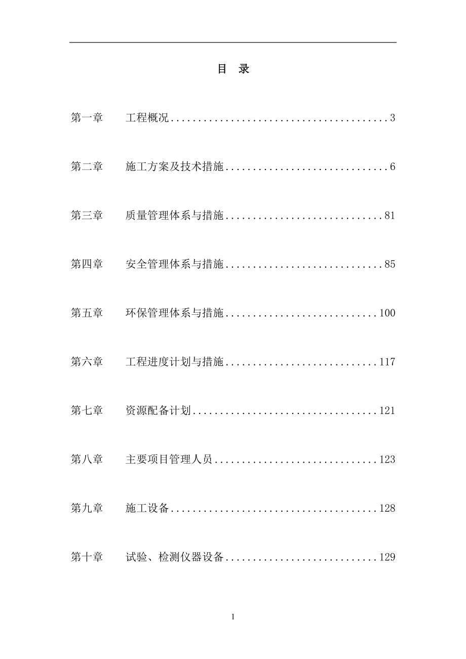 长沙高新区雷锋第二小学一期建设项目施工陈炎